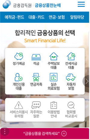 금융상품 한눈에 모바일 서비스.